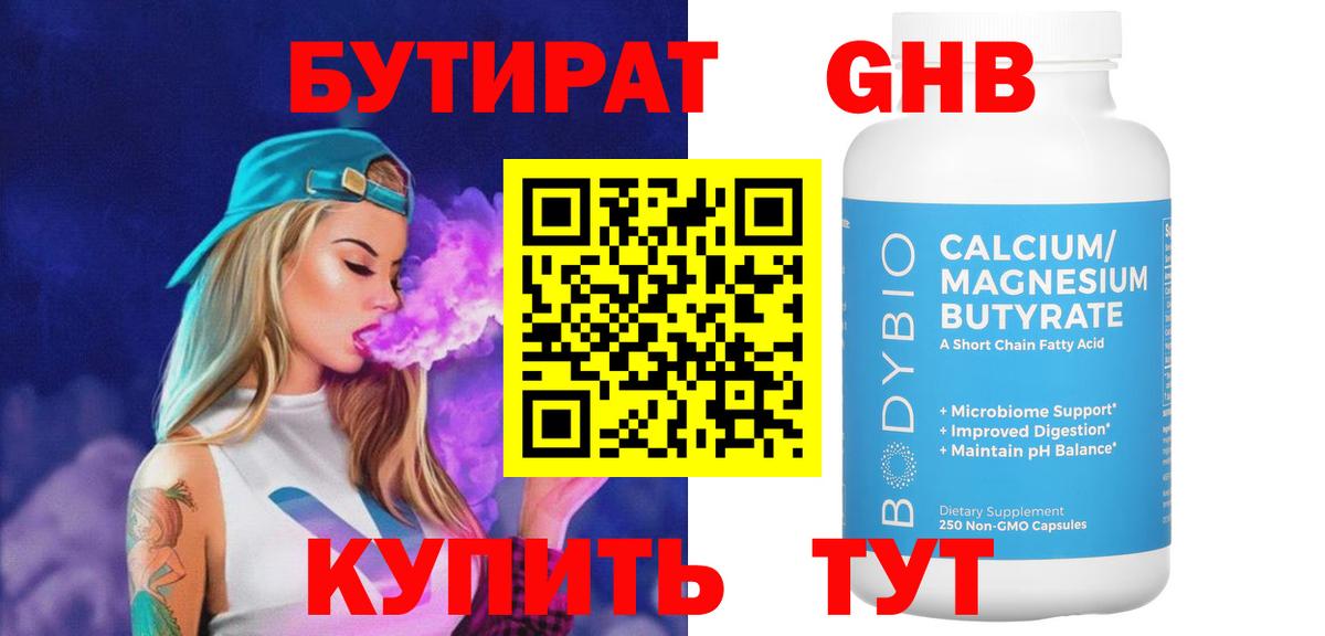 БУТИРАТ буратино Кострома