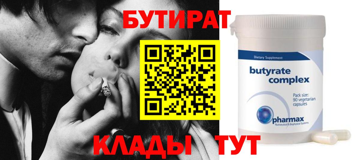 Кострома  Бутират оксибутират  Вход с VPN 