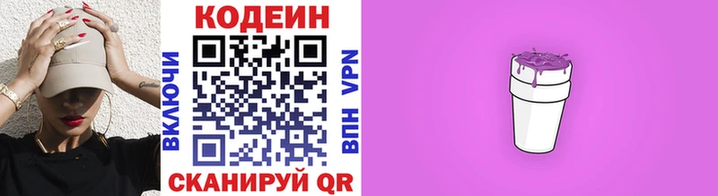 Кодеиновый сироп Lean Purple Drank  Кострома 