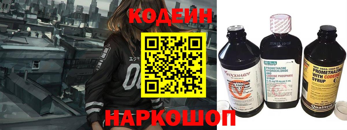 Кодеин Purple Drank  Кострома  Кодеиновый сироп Lean напиток Lean (лин) 