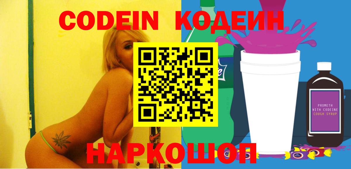 Codein Purple Drank Кострома
