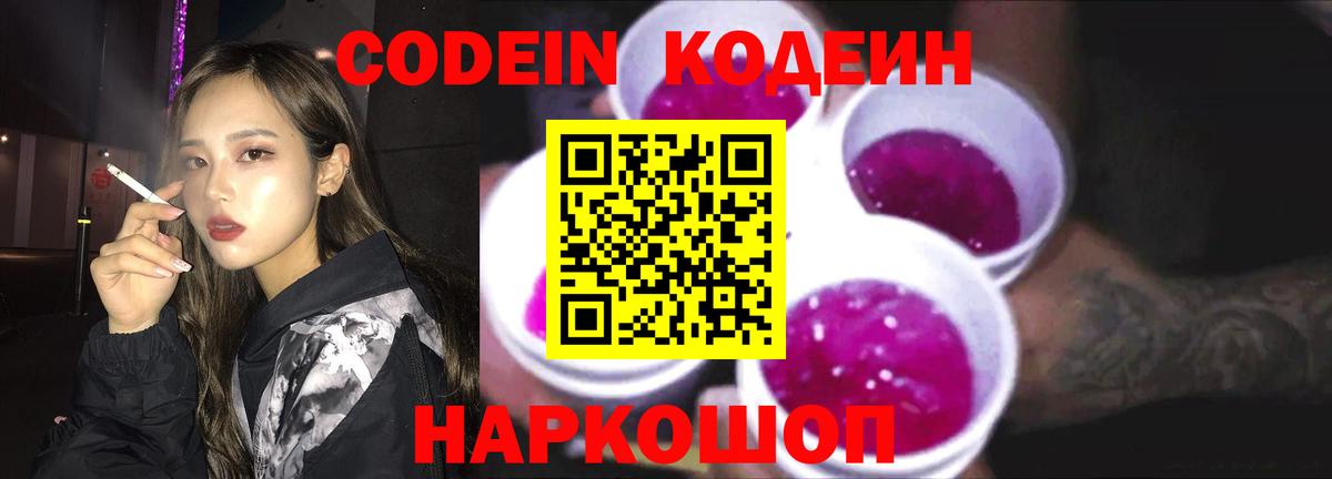 Codein напиток Lean (лин)  Вход с VPN  Кострома  Кодеиновый сироп Lean напиток Lean (лин) 