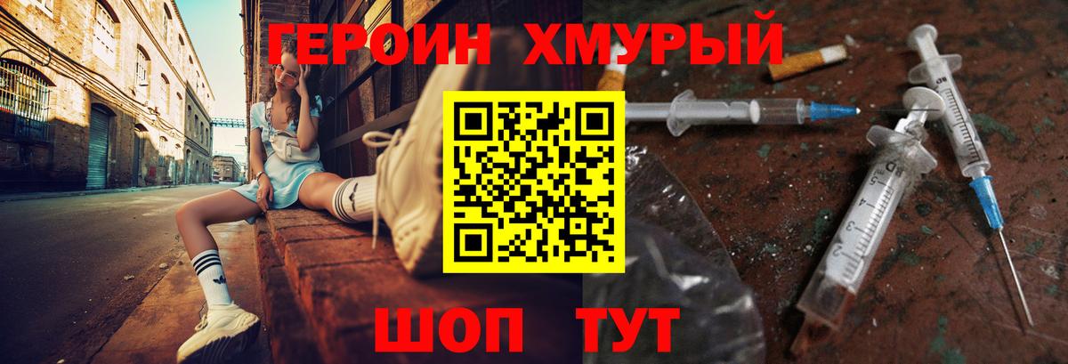 ГЕРОИН хмурый Кострома
