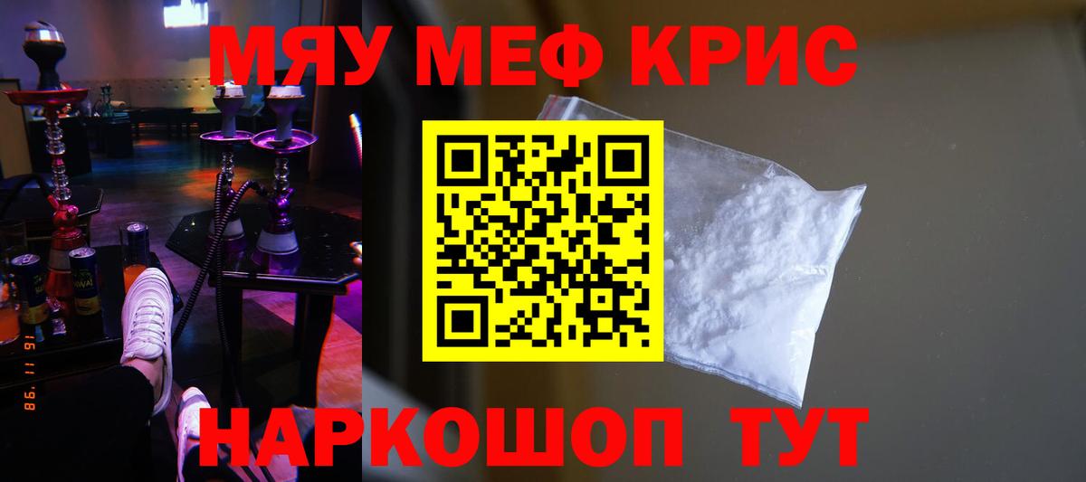 МЯУ-МЯУ  МЕФ  МЯУ-МЯУ VHQ  Вход с VPN  Кострома  МЕФ мука 