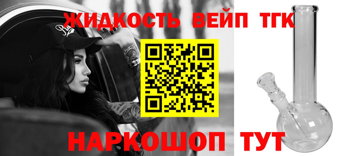 ТГК концентрат  Вход с VPN  где можно купить   Кострома  ТГК вейп 